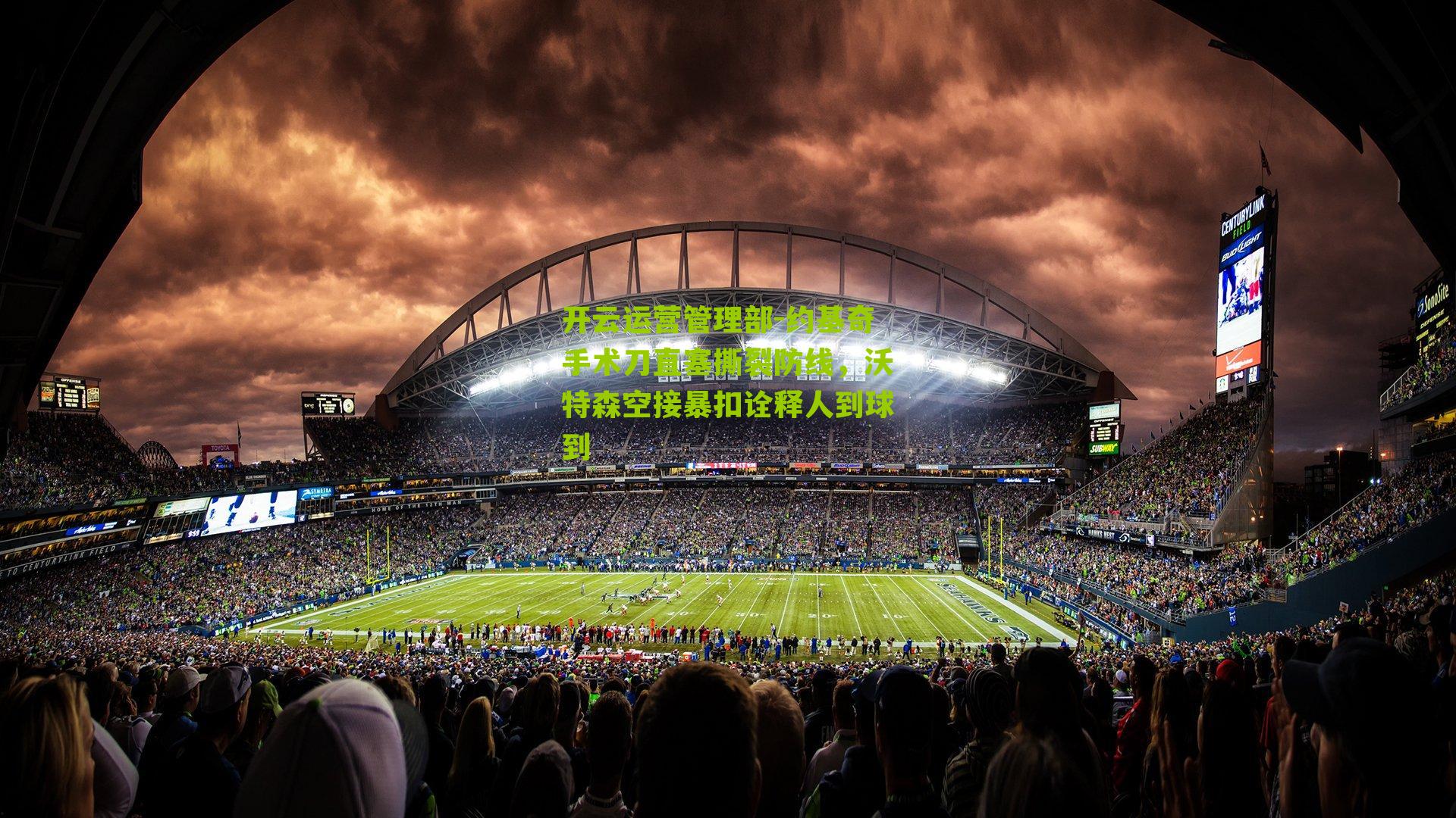 约基奇手术刀直塞撕裂防线，沃特森空接暴扣诠释人到球到