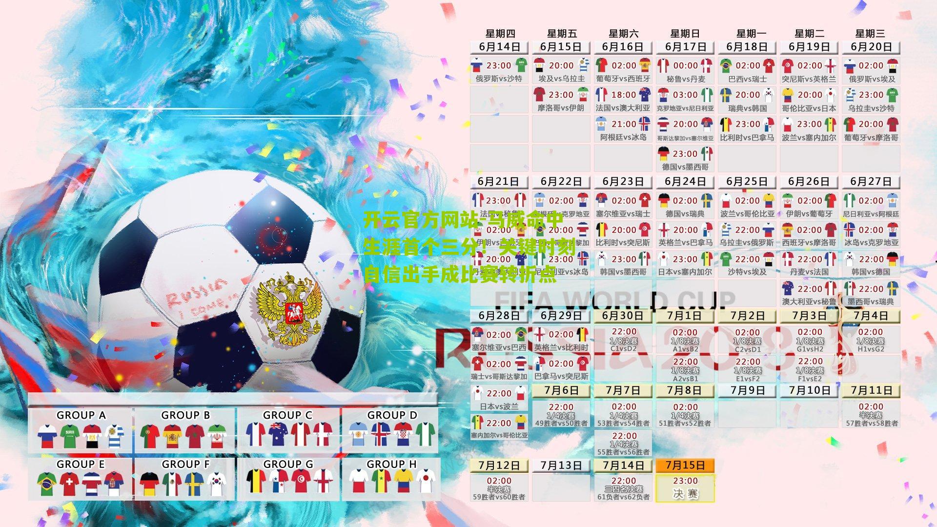 马威命中生涯首个三分!关键时刻自信出手成比赛转折点