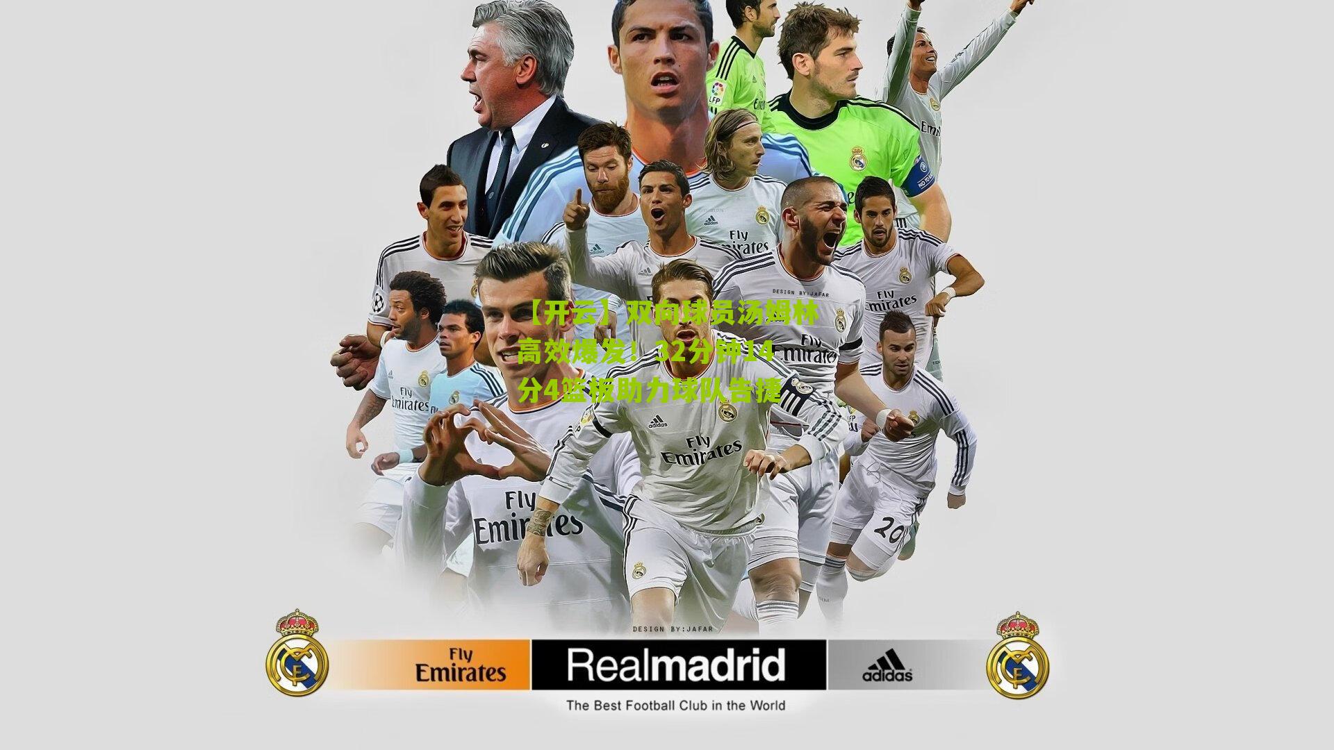 双向球员汤姆林高效爆发!32分钟14分4篮板助力球队告捷