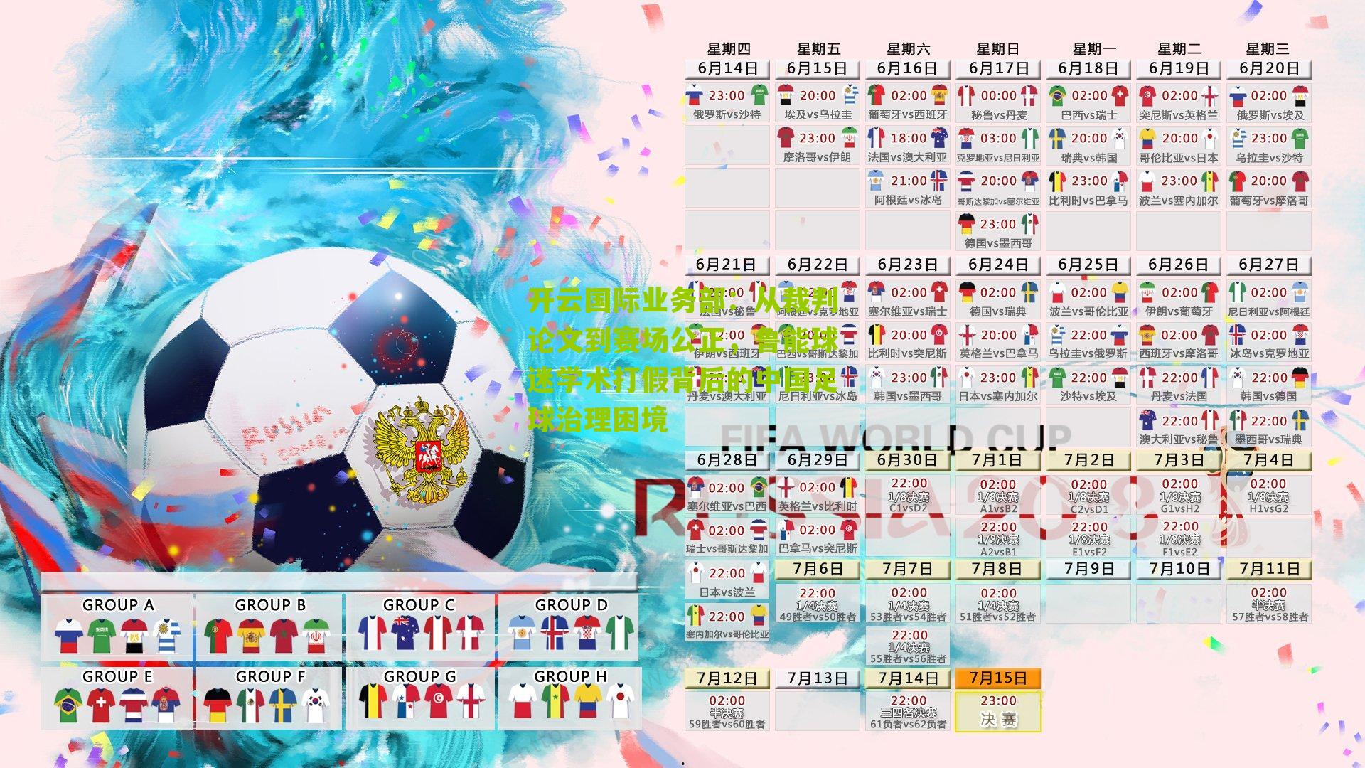 从裁判论文到赛场公正，鲁能球迷学术打假背后的中国足球治理困境