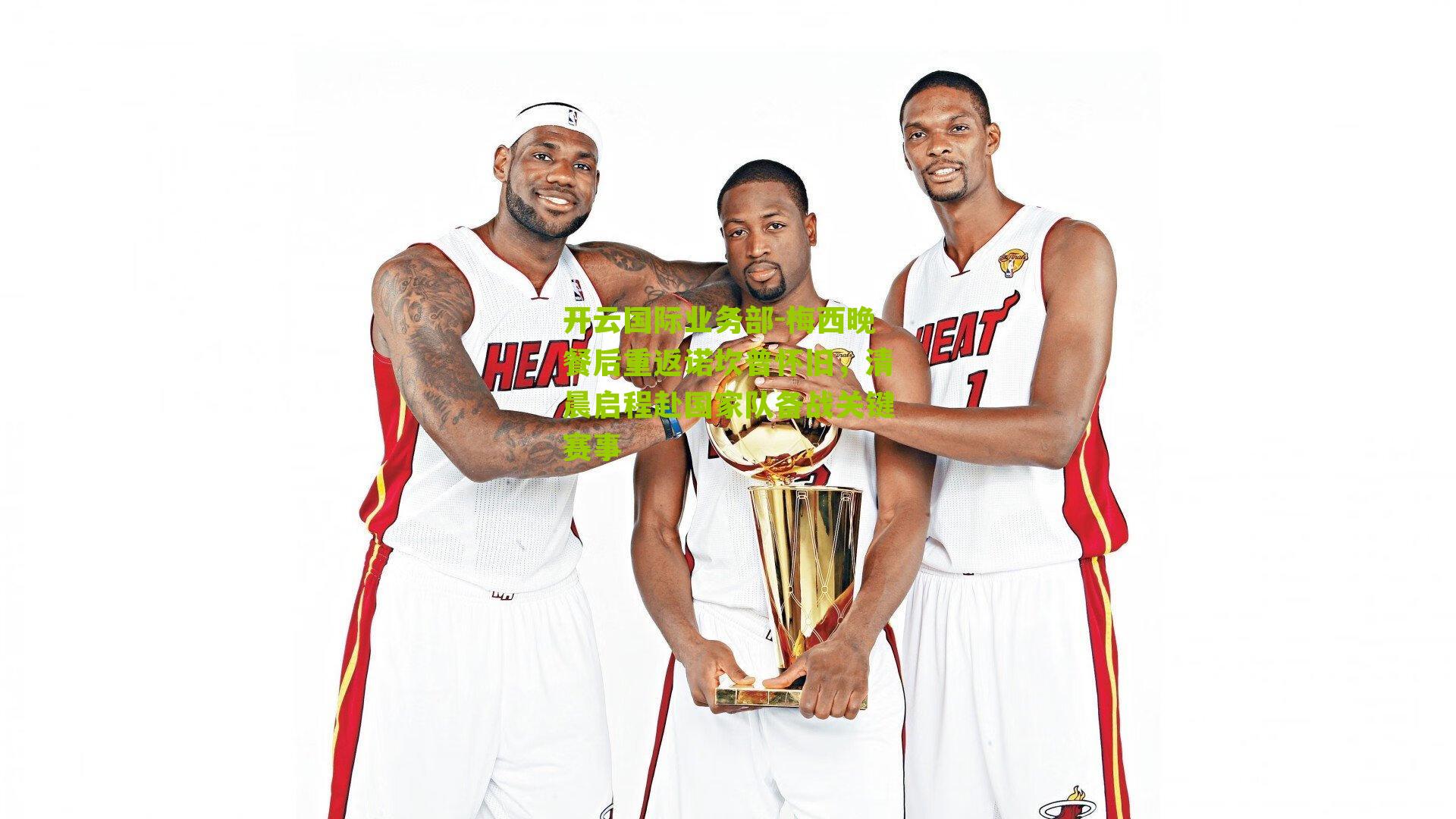 梅西晚餐后重返诺坎普怀旧,清晨启程赴国家队备战关键赛事